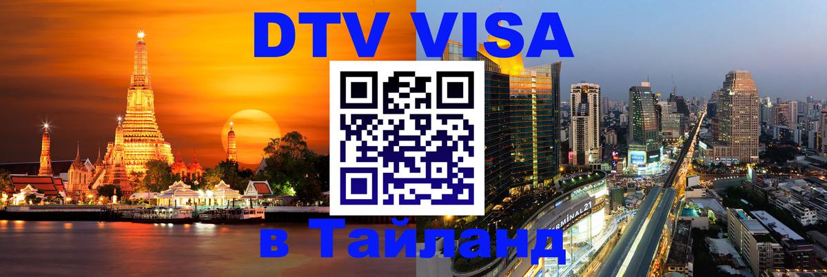 DTV Visa Thailand — прайс и условия, виза без дополнительных документов - Сураттхани 